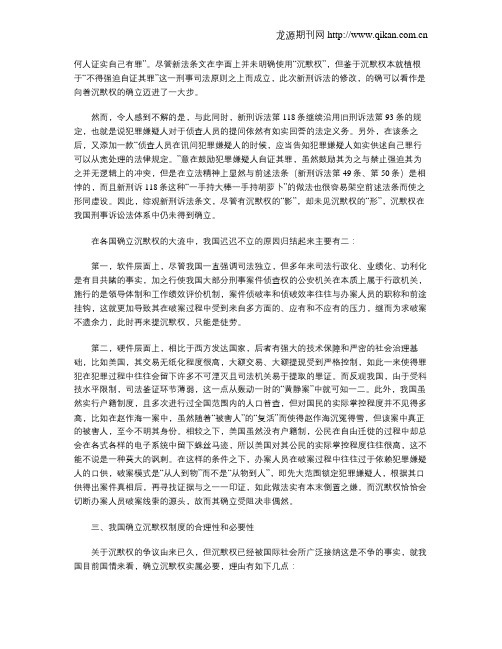 从新刑事诉讼法看中国式“沉默权”