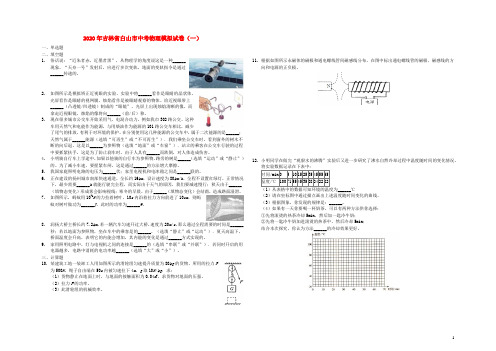 吉林省白山市2020年中考物理模拟试卷(一)(含解析)