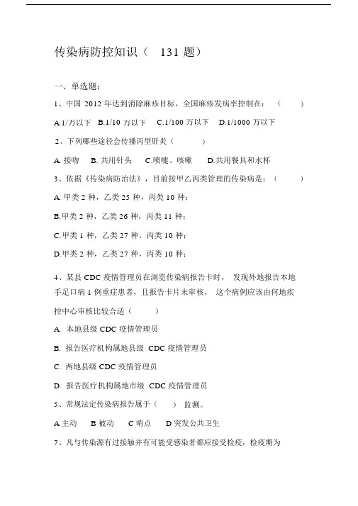 传染病学习知识试卷试题.docx