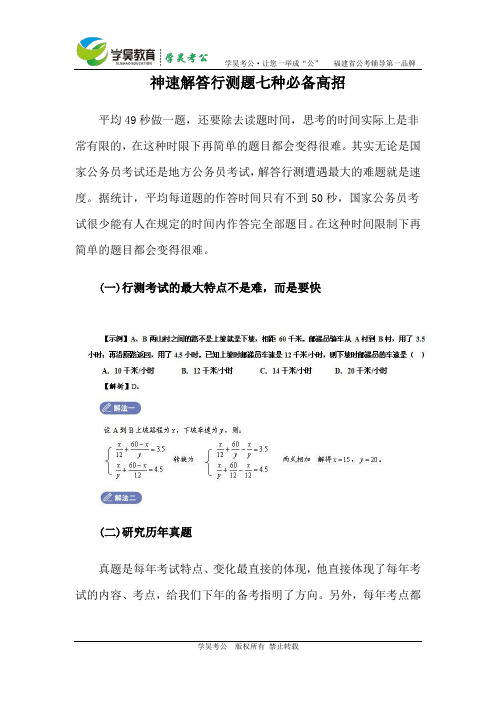 神速解答行测题七种必备高招