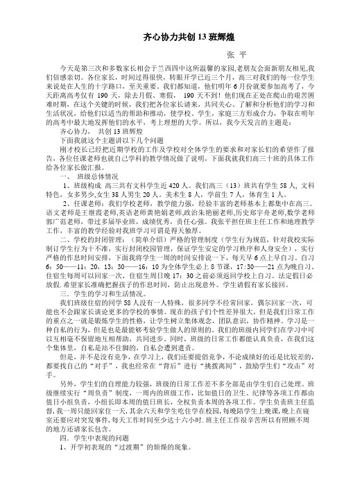 齐心协力共创13班辉煌