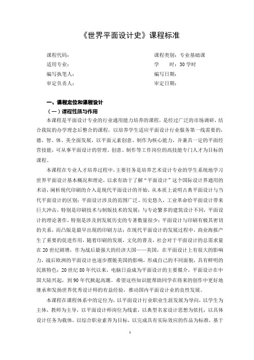 平面设计史课程标准
