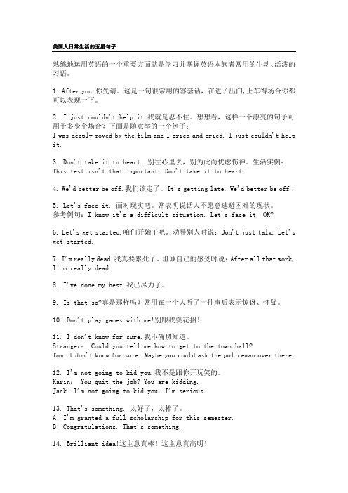 美国人日常生活的五星句子