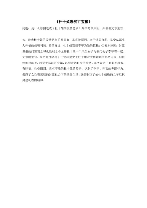 杜十娘怒沉百宝箱
