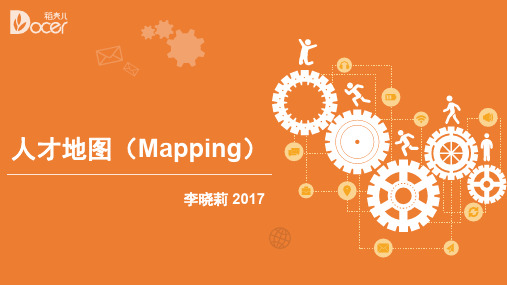 05 人才地图 - 授课版