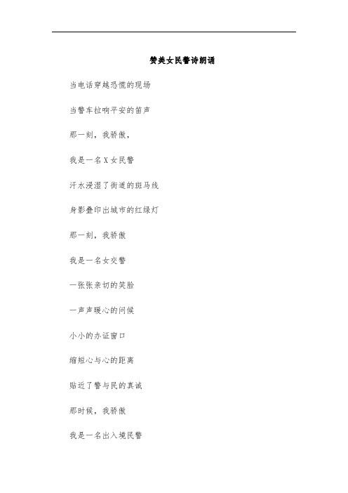 赞美女民警诗朗诵