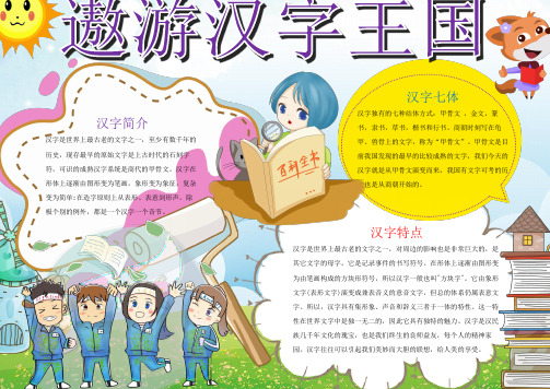 插画风遨游汉字王国手抄报电子小报word小报
