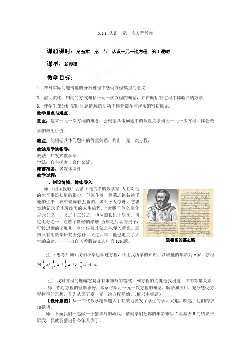 北师大初中数学七上《51认识一元一次方程》word教案(7)