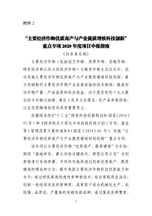 主要经济作物优质高产与产业提质增效科技创新重点专