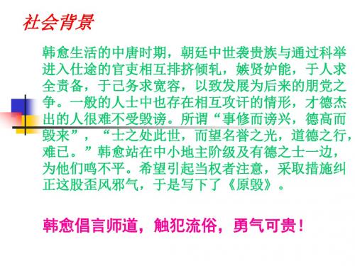 原毁ppt课件