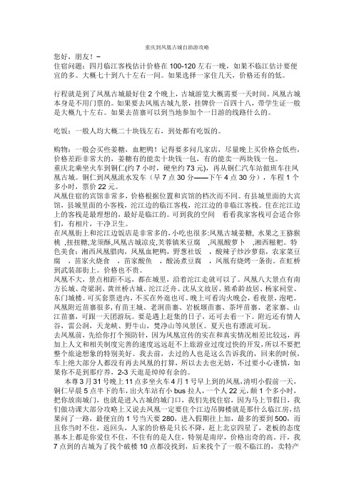 重庆到凤凰古城自助游攻略
