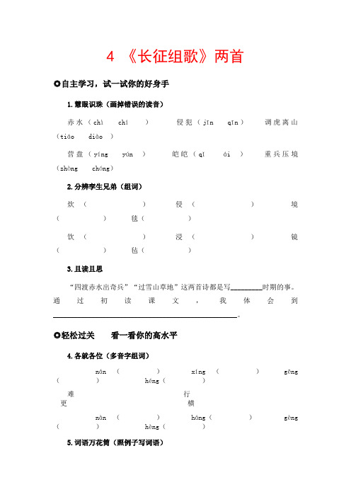 (鄂教版)五年级语文上册 《长征组歌》两首 1