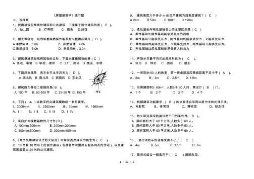 房屋建筑学(单选题)