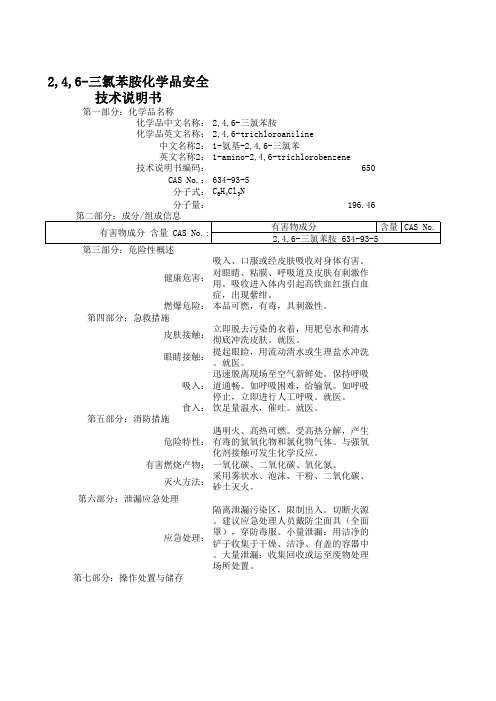 2,4,6-三氯苯胺