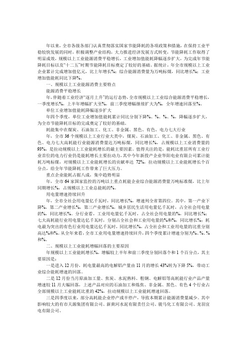 全市工业节能降耗现状研究报告