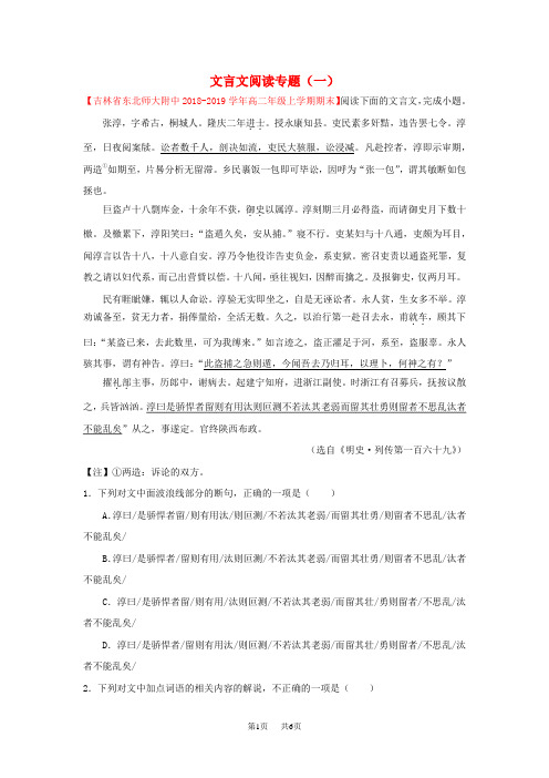 高中语文每日一题文言文阅读专题一含解析新人教版必修5+选修
