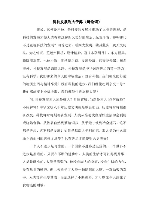 六年级科技发展利大还是弊大