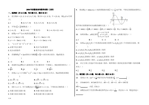 2006年安徽省高考数学试卷(文科)【附答案、word版本,可再编辑;B4纸型两栏】
