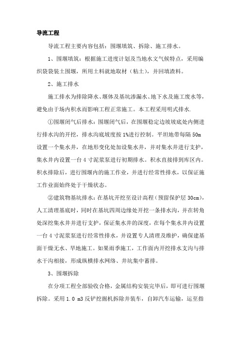 导流工程