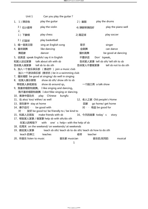 新人教版七年级下册英语词组总结大全