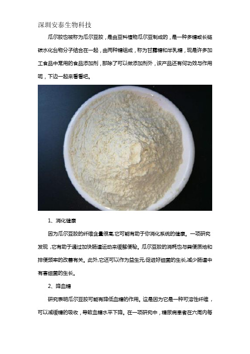 瓜尔胶的功效与作用