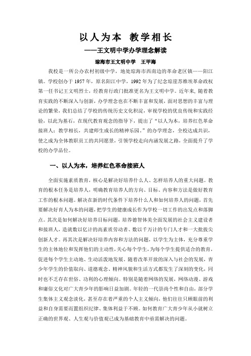 王文明中学办学理念解读 (2)