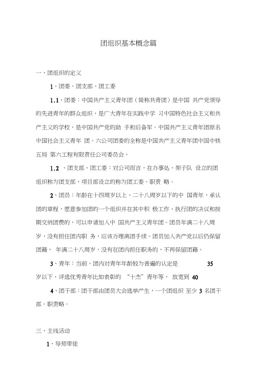 团组织基本概念篇