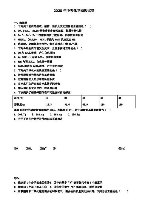 《试卷4份集锦》绍兴市中考第六次模拟化学试题