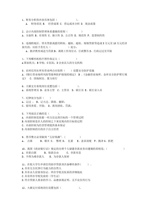 2014湖北省农村信用社考试历年必过技巧