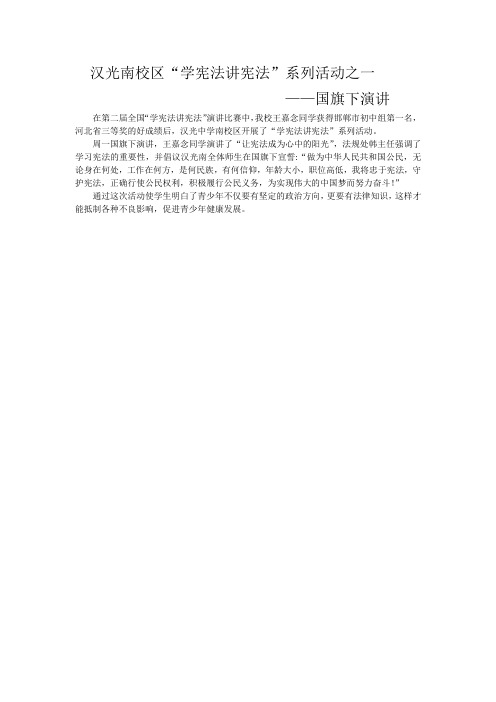 国旗下演讲