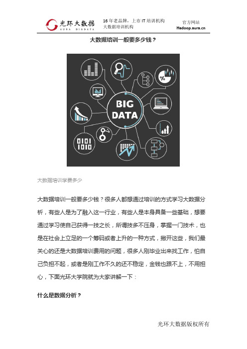 大数据培训一般要多少钱？