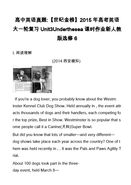 高中英语真题-【世纪金榜】2015年高考英语大一轮复习Unit3Underthesea课时作业新人教