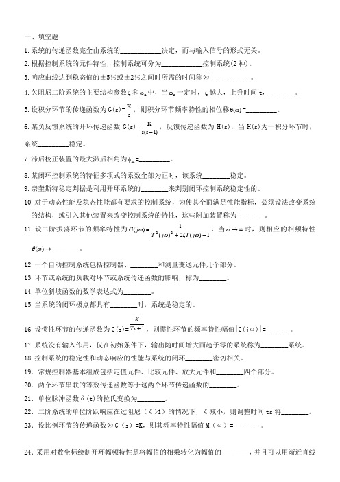 自动控制原理与系统