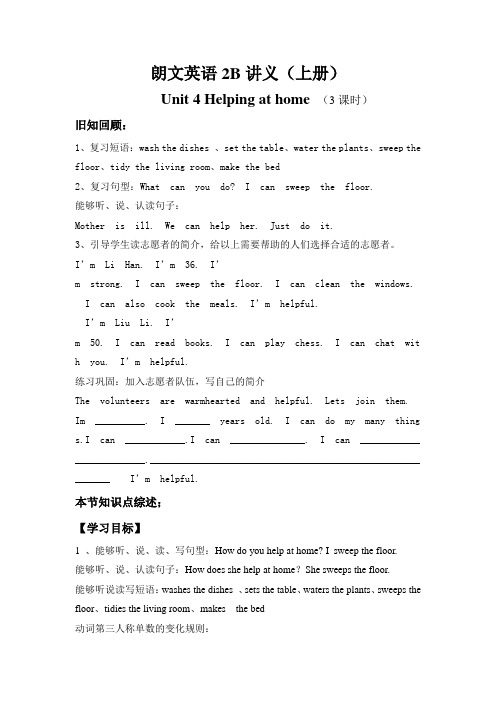 朗文英语2B Unit4 Helping at home讲义