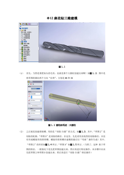 麻花钻SW三维建模过程