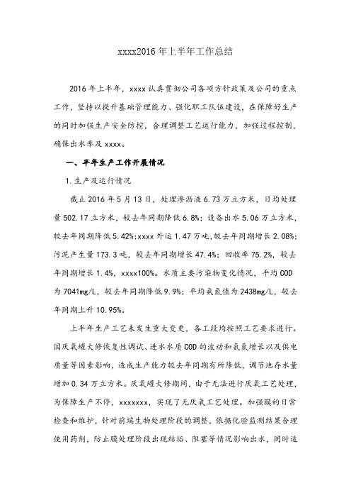 2016年生产部门工作总结