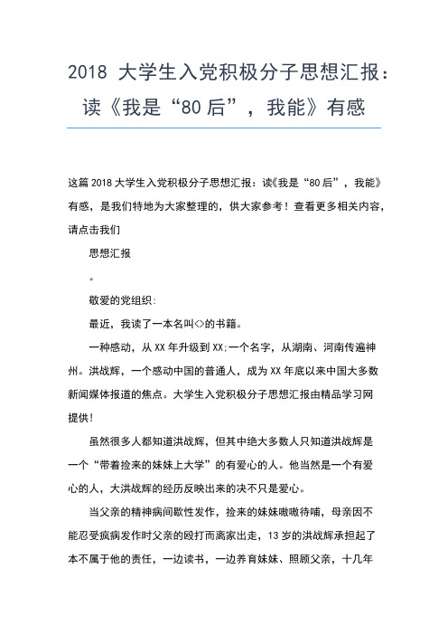 2019年最新6月大学生入党思想汇报：科学理解坚持以人为本思想汇报文档【五篇】 (3)