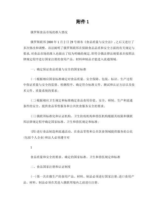 食品品质与安全联邦法-俄罗斯联邦