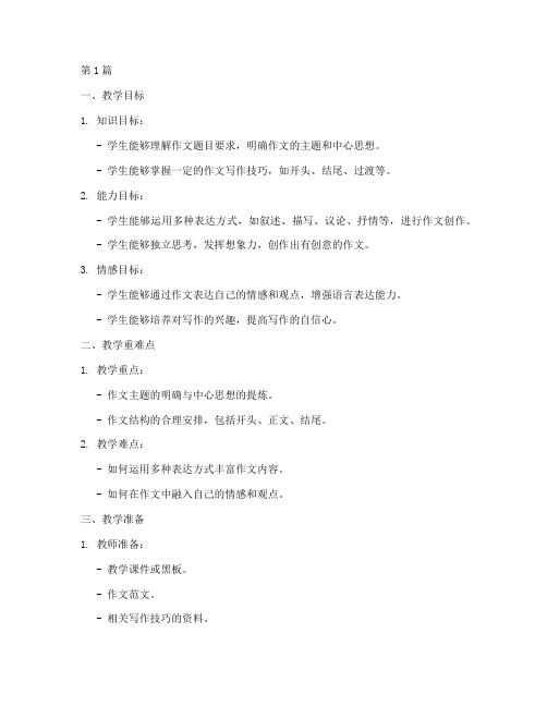 作文试讲_教案模板(3篇)
