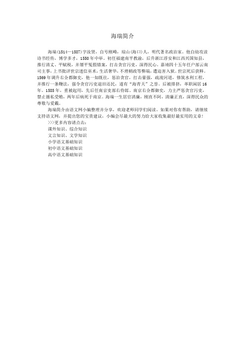 海瑞简介