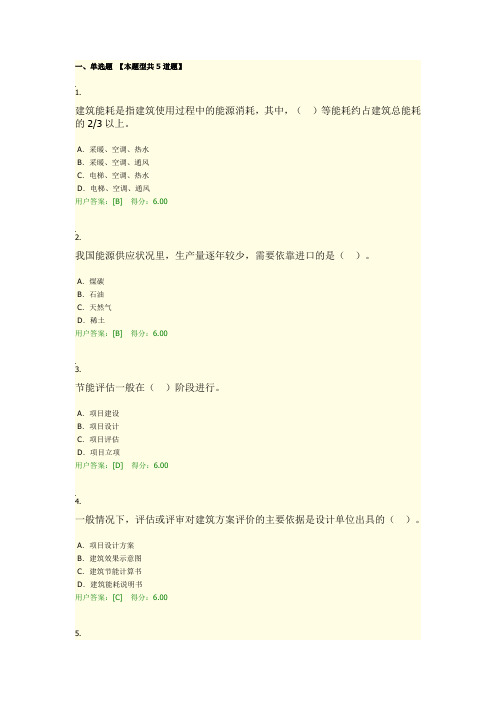1、2020年咨询工程师继续教育考试试卷答案90分 大型公共建筑节能评估咨询的特点分析