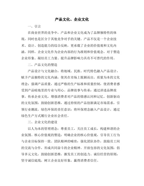 产品文化、企业文化