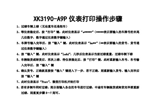 地磅操作步骤