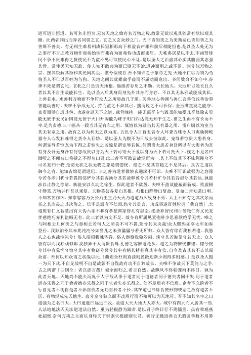 老子五千言原文