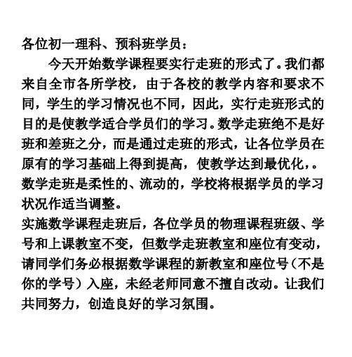 各位初一理科、预科班学员：讲解