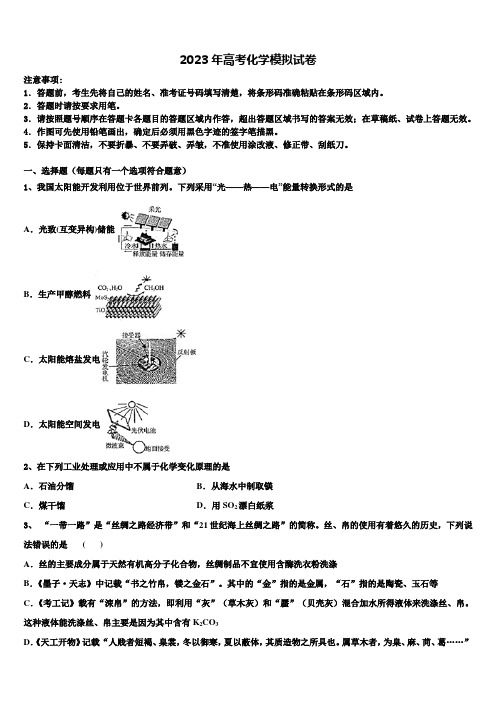 2022-2023学年河南省唐河一中高三考前热身化学试卷含解析