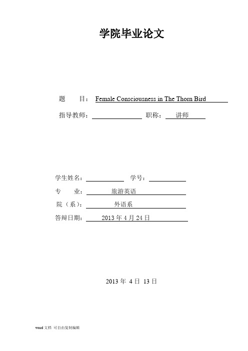 荆棘鸟_论文-Female Consciousness in The Thorn Bird