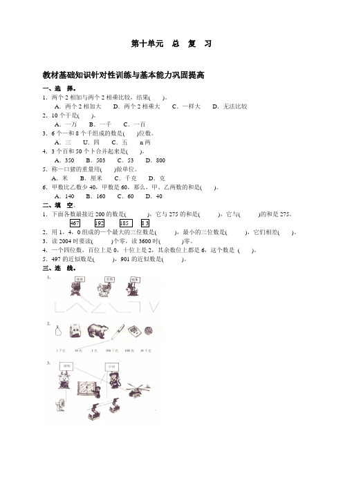 [精品试卷]人教版二年级下学期数学第10单元试卷《总复习》试卷