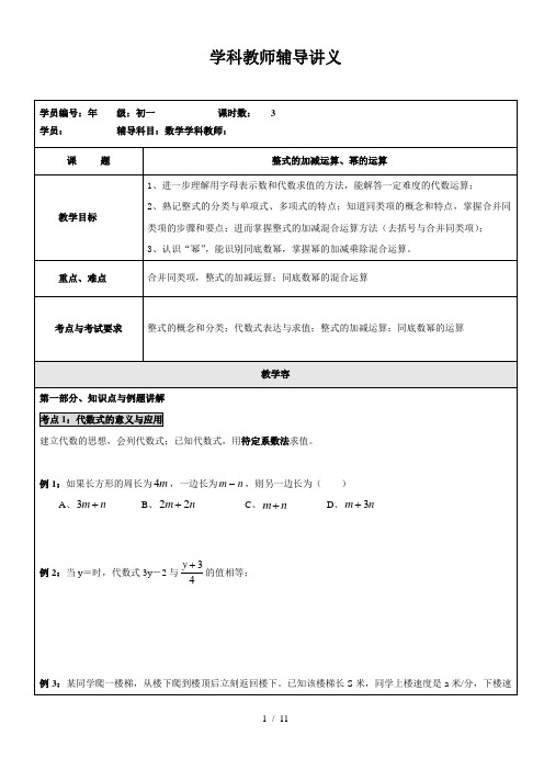 整式的加减运算、幂的运算