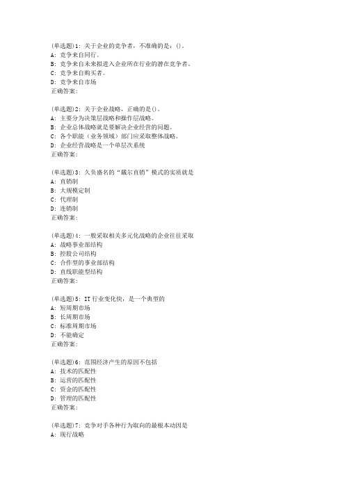 吉大19春学期《企业战略管理》在线作业一